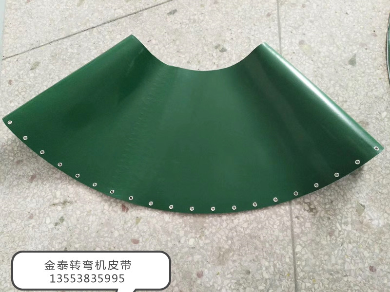 轉(zhuǎn)彎?rùn)C(jī)皮帶