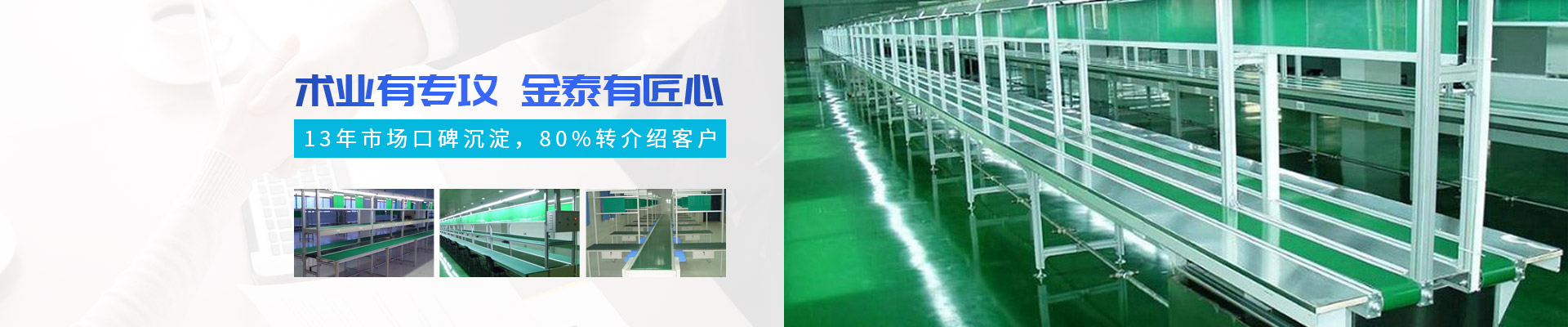 金泰13年市場口碑沉淀，80%轉(zhuǎn)介紹客戶