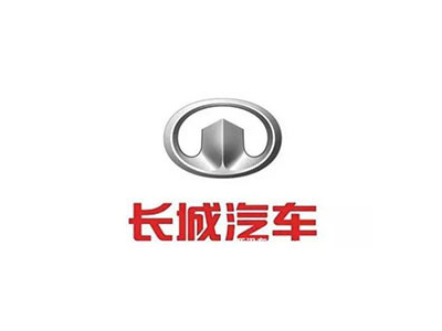 金泰合作客戶(hù)-長(zhǎng)城汽車(chē)